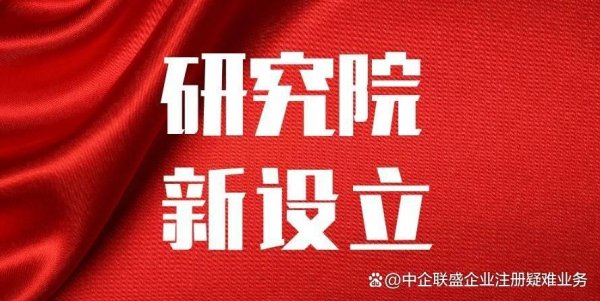 淘配网配资 北京能源科技研究院有限公司怎么注册