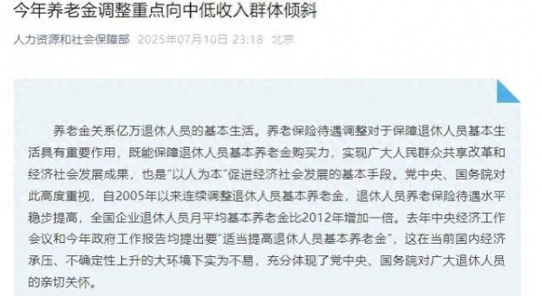 贝格富配资 养老金涨2%公布当天，人社部紧接着半夜悄悄发1条动态，解读来了