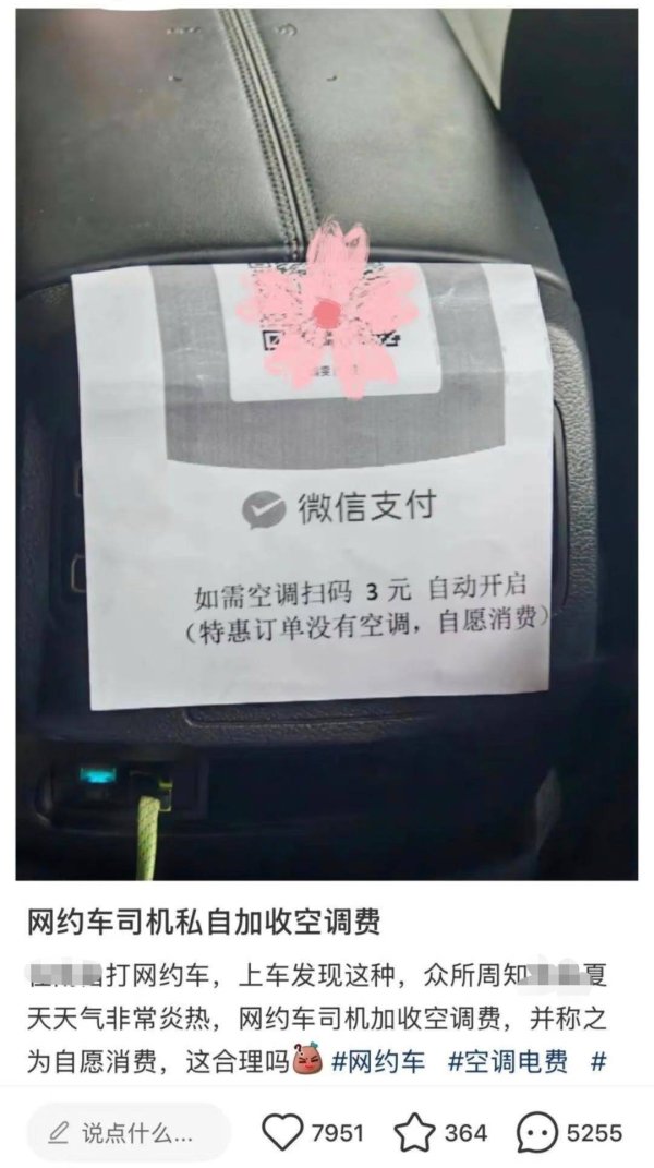 天金策略 扫码3元才开空调？江苏省消保委：别让“空调费”凉了心